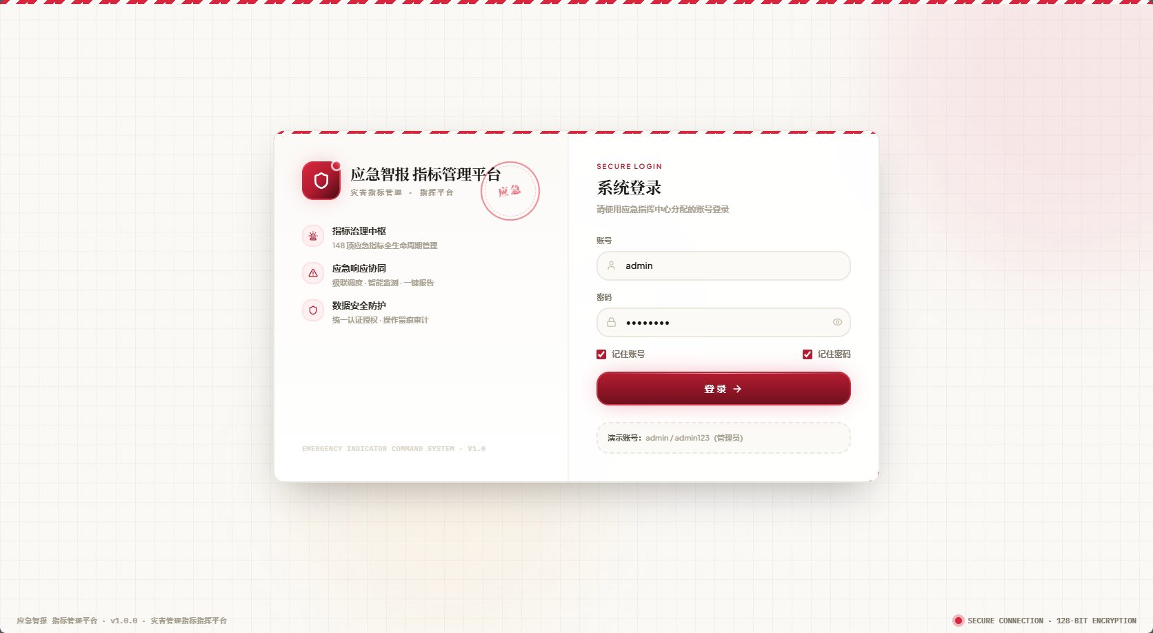 应急智报平台