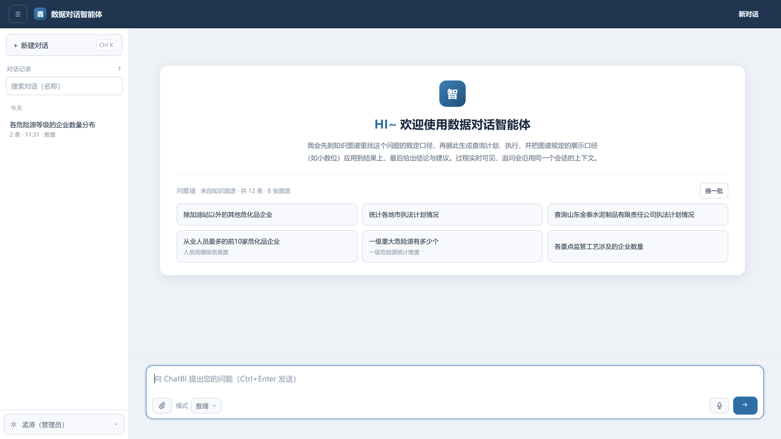 数据对话智能体（Web 版问数）