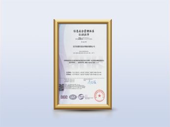 ISO27001信息安全管理体系